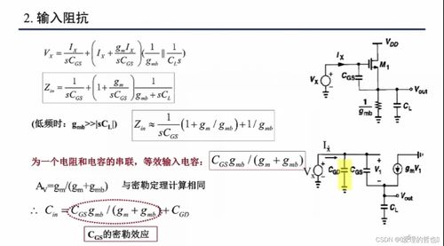 模拟cmos集成电路设计入门学习 16